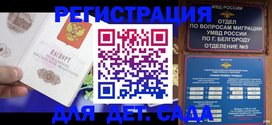 прописка ребенка в Владивостоке