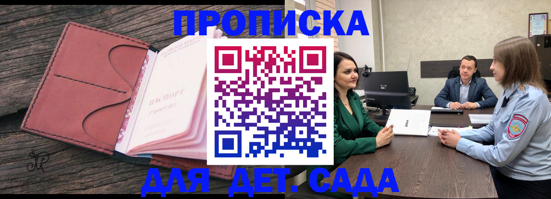 временная регистрация купить в Владивостоке